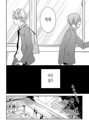 bokuwo waruikonishite 나를 나쁜 애로 만들어 Page #16