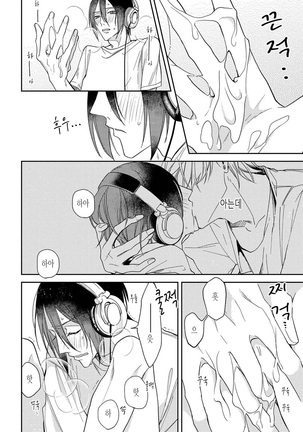 bokuwo waruikonishite 나를 나쁜 애로 만들어 Page #104