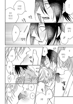 bokuwo waruikonishite 나를 나쁜 애로 만들어 Page #146