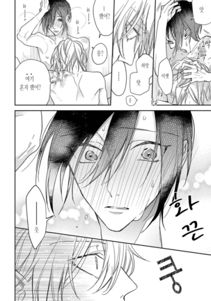 bokuwo waruikonishite 나를 나쁜 애로 만들어 Page #148