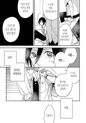 bokuwo waruikonishite 나를 나쁜 애로 만들어 Page #71