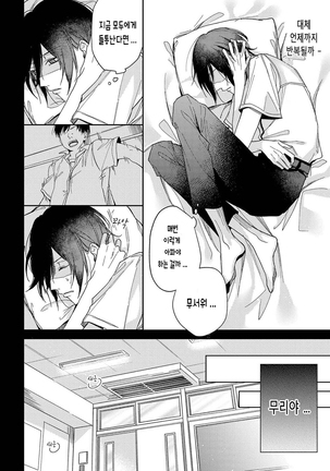 bokuwo waruikonishite 나를 나쁜 애로 만들어 Page #48