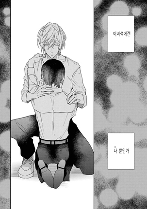 bokuwo waruikonishite 나를 나쁜 애로 만들어 Page #140