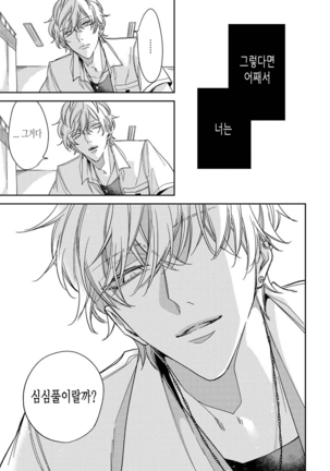 bokuwo waruikonishite 나를 나쁜 애로 만들어 Page #61