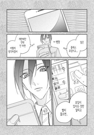 bokuwo waruikonishite 나를 나쁜 애로 만들어 Page #77