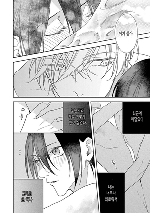 bokuwo waruikonishite 나를 나쁜 애로 만들어 Page #162