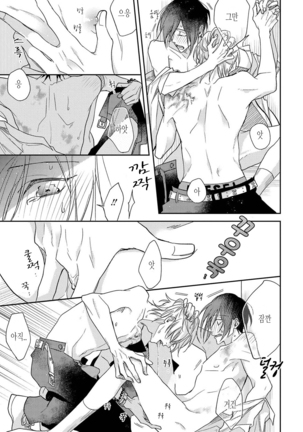 bokuwo waruikonishite 나를 나쁜 애로 만들어 Page #147