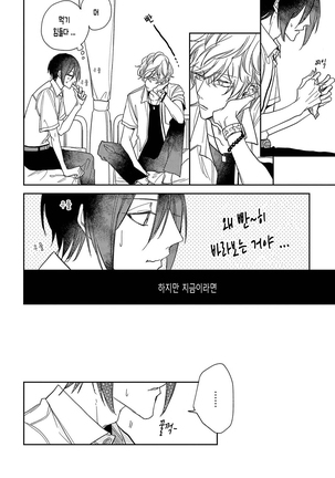bokuwo waruikonishite 나를 나쁜 애로 만들어 Page #56