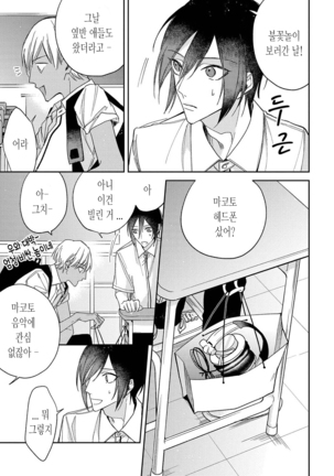 bokuwo waruikonishite 나를 나쁜 애로 만들어 Page #97