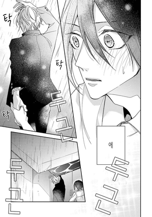 bokuwo waruikonishite 나를 나쁜 애로 만들어 Page #119