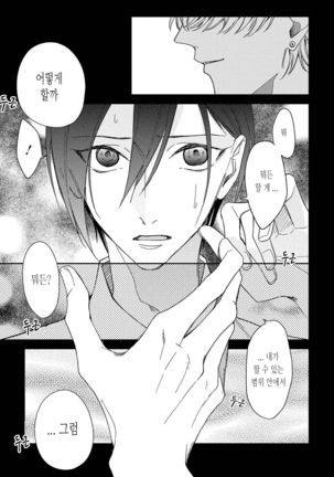 bokuwo waruikonishite 나를 나쁜 애로 만들어 Page #25