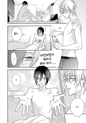 bokuwo waruikonishite 나를 나쁜 애로 만들어 Page #160