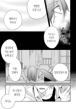bokuwo waruikonishite 나를 나쁜 애로 만들어 Page #69