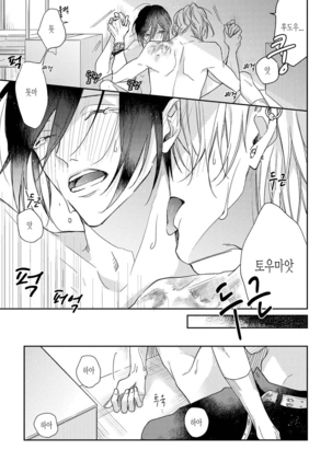 bokuwo waruikonishite 나를 나쁜 애로 만들어 Page #153