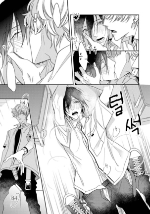 bokuwo waruikonishite 나를 나쁜 애로 만들어 Page #33