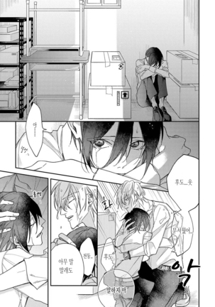 bokuwo waruikonishite 나를 나쁜 애로 만들어 Page #137