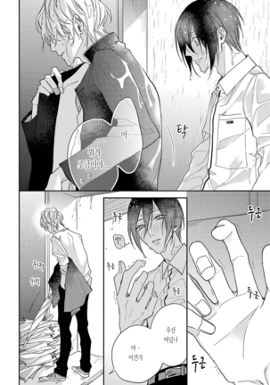 bokuwo waruikonishite 나를 나쁜 애로 만들어 Page #120