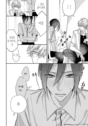 bokuwo waruikonishite 나를 나쁜 애로 만들어 Page #54