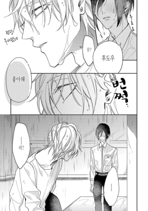 bokuwo waruikonishite 나를 나쁜 애로 만들어 Page #121