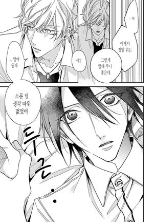 bokuwo waruikonishite 나를 나쁜 애로 만들어 Page #59