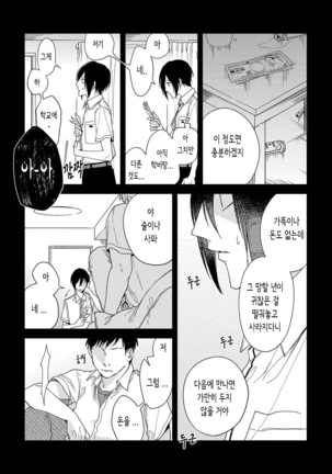 bokuwo waruikonishite 나를 나쁜 애로 만들어 Page #13