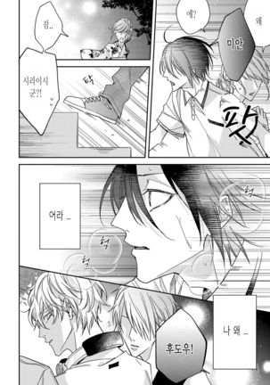 bokuwo waruikonishite 나를 나쁜 애로 만들어 Page #82