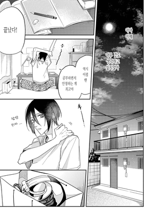 bokuwo waruikonishite 나를 나쁜 애로 만들어 Page #99