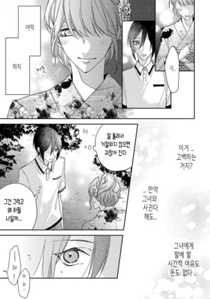 bokuwo waruikonishite 나를 나쁜 애로 만들어 Page #79