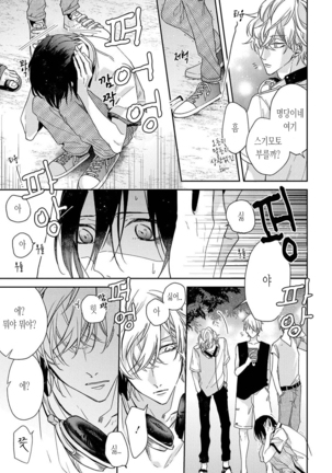 bokuwo waruikonishite 나를 나쁜 애로 만들어 Page #85