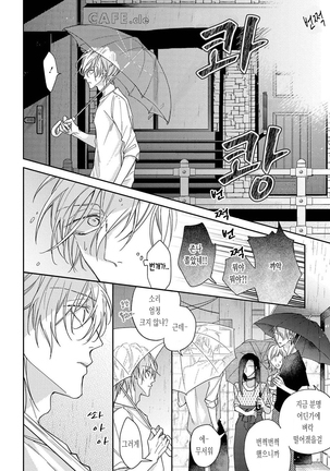 bokuwo waruikonishite 나를 나쁜 애로 만들어 Page #132