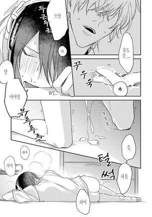bokuwo waruikonishite 나를 나쁜 애로 만들어 Page #107