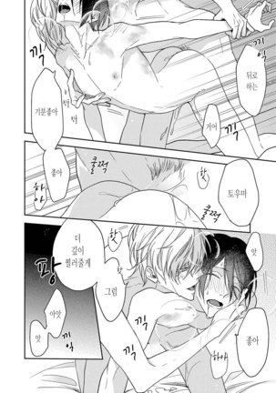 bokuwo waruikonishite 나를 나쁜 애로 만들어 Page #158