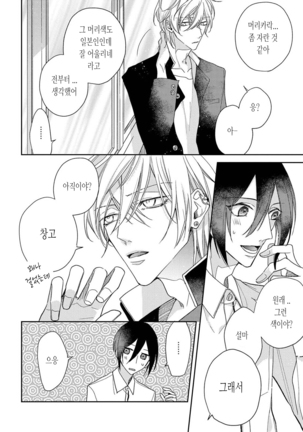 bokuwo waruikonishite 나를 나쁜 애로 만들어 Page #116