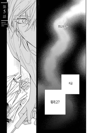 bokuwo waruikonishite 나를 나쁜 애로 만들어 Page #123