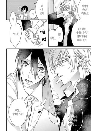 bokuwo waruikonishite 나를 나쁜 애로 만들어 Page #112