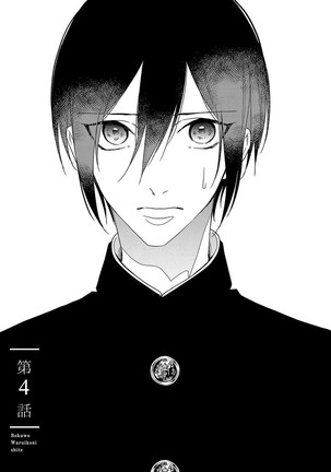 bokuwo waruikonishite 나를 나쁜 애로 만들어 Page #95