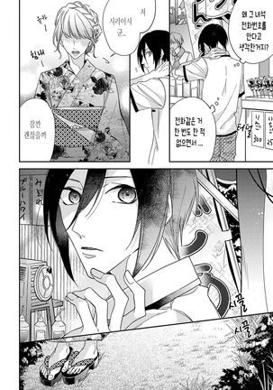 bokuwo waruikonishite 나를 나쁜 애로 만들어 Page #78