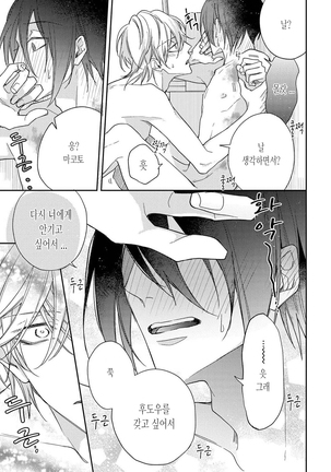 bokuwo waruikonishite 나를 나쁜 애로 만들어 Page #149