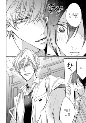 bokuwo waruikonishite 나를 나쁜 애로 만들어 Page #38