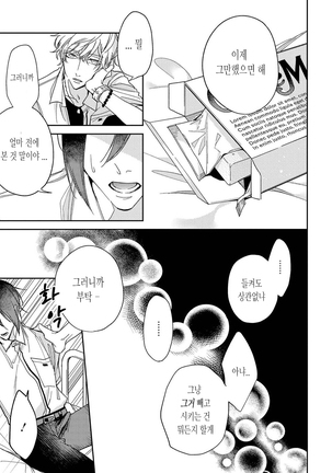 bokuwo waruikonishite 나를 나쁜 애로 만들어 Page #57