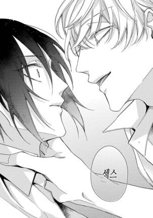 bokuwo waruikonishite 나를 나쁜 애로 만들어 Page #26