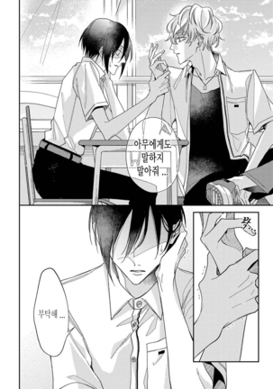 bokuwo waruikonishite 나를 나쁜 애로 만들어 Page #24