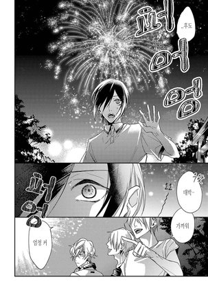 bokuwo waruikonishite 나를 나쁜 애로 만들어 Page #84