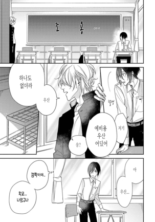 bokuwo waruikonishite 나를 나쁜 애로 만들어 Page #111