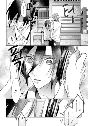 bokuwo waruikonishite 나를 나쁜 애로 만들어 Page #88