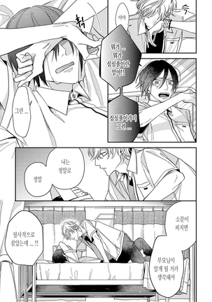 bokuwo waruikonishite 나를 나쁜 애로 만들어 Page #63