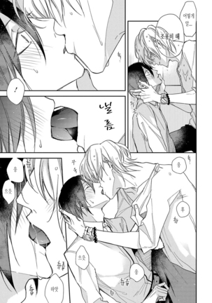bokuwo waruikonishite 나를 나쁜 애로 만들어 Page #143