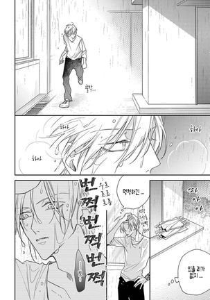 bokuwo waruikonishite 나를 나쁜 애로 만들어 Page #134