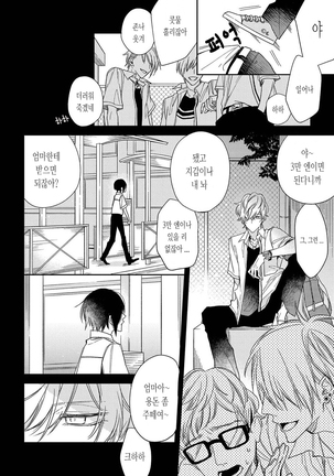bokuwo waruikonishite 나를 나쁜 애로 만들어 Page #36