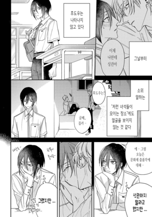 bokuwo waruikonishite 나를 나쁜 애로 만들어 Page #98